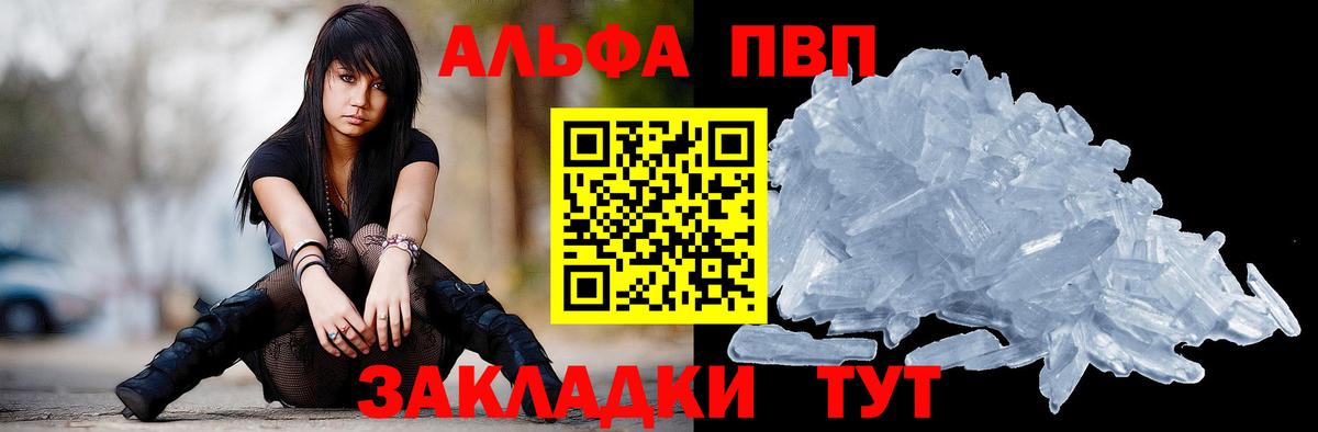 Alfa_PVP VHQ Кыштым
