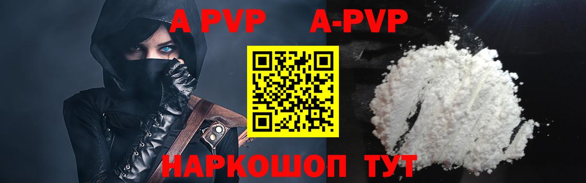Кыштым  A PVP Соль  купить наркоту  A-PVP мука  Вход с VPN 