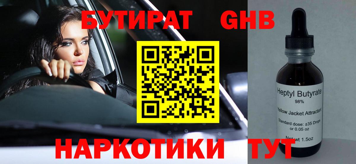 Кыштым  Бутират 99%  Бутират  Вход с VPN 