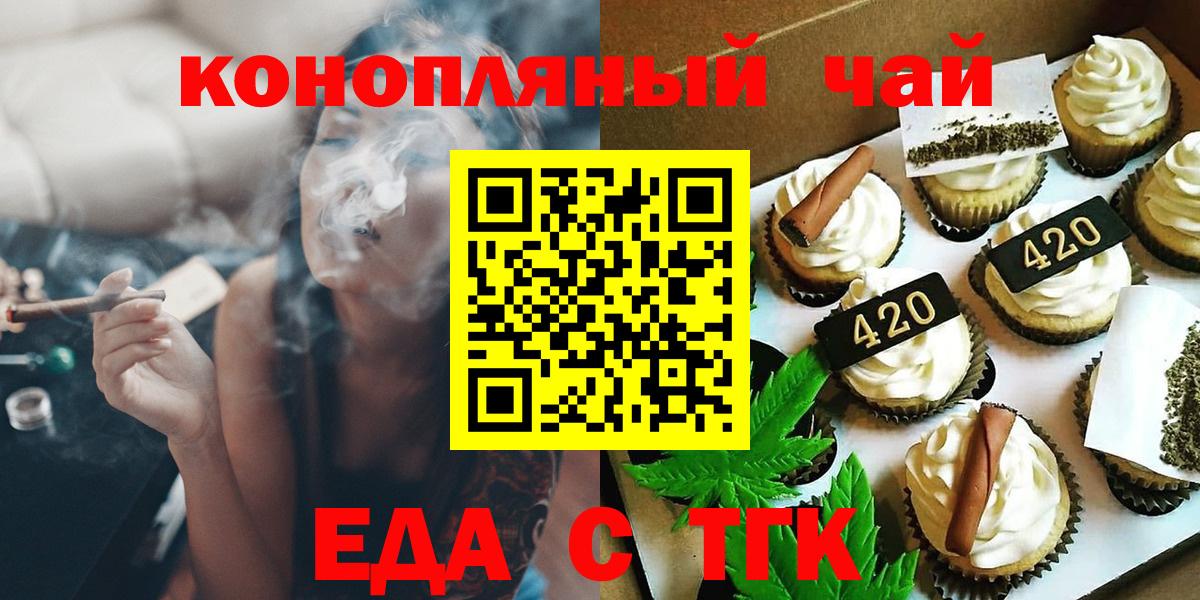 Печенье с ТГК конопля  Вход с VPN  Кыштым 
