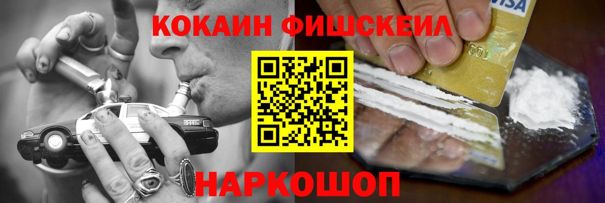 КОКАИН FishScale Кыштым