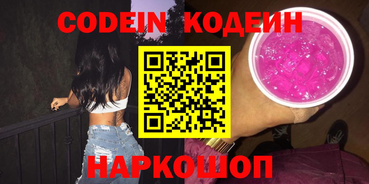 Кыштым  Кодеиновый сироп Lean напиток Lean (лин)  Вход с VPN 