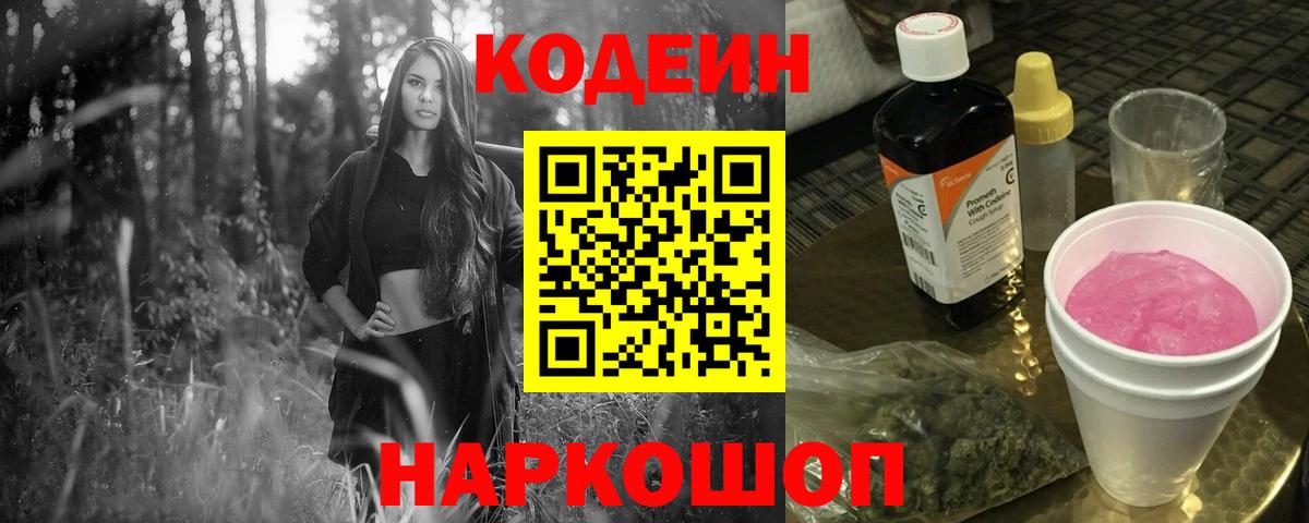 Кодеин напиток Lean (лин) Кыштым