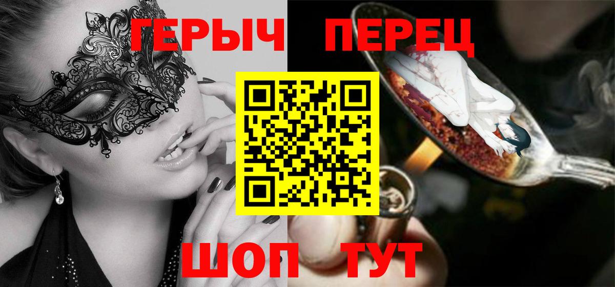Кыштым  ГЕРОИН герыч  Вход с VPN 
