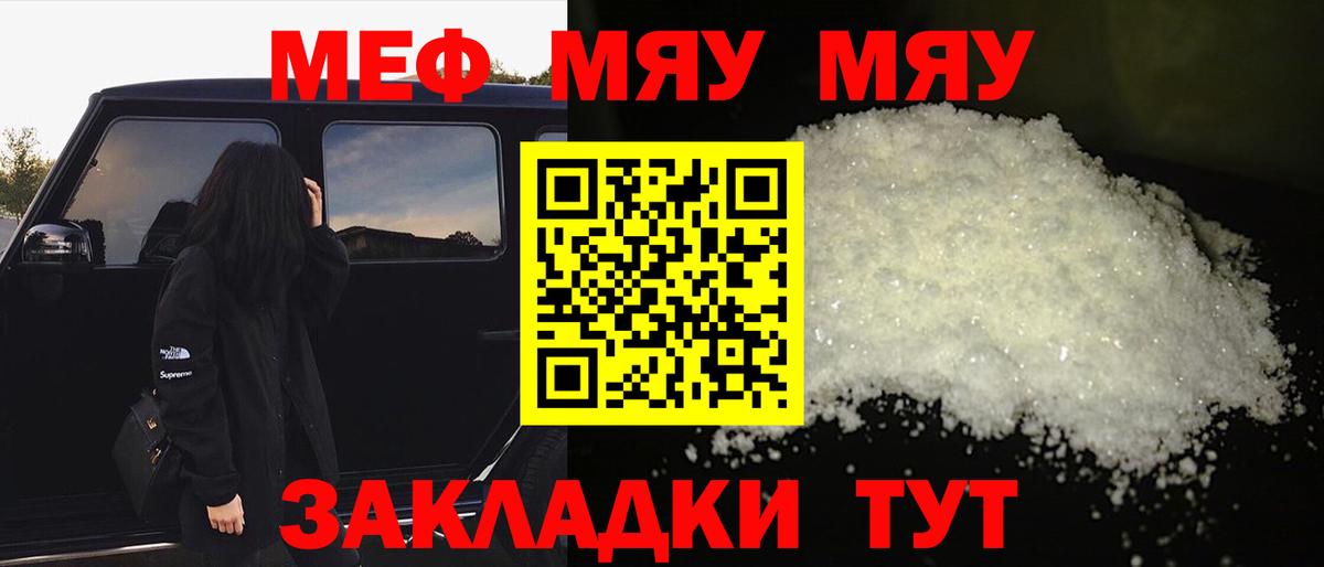 Меф мяу мяу  Кыштым